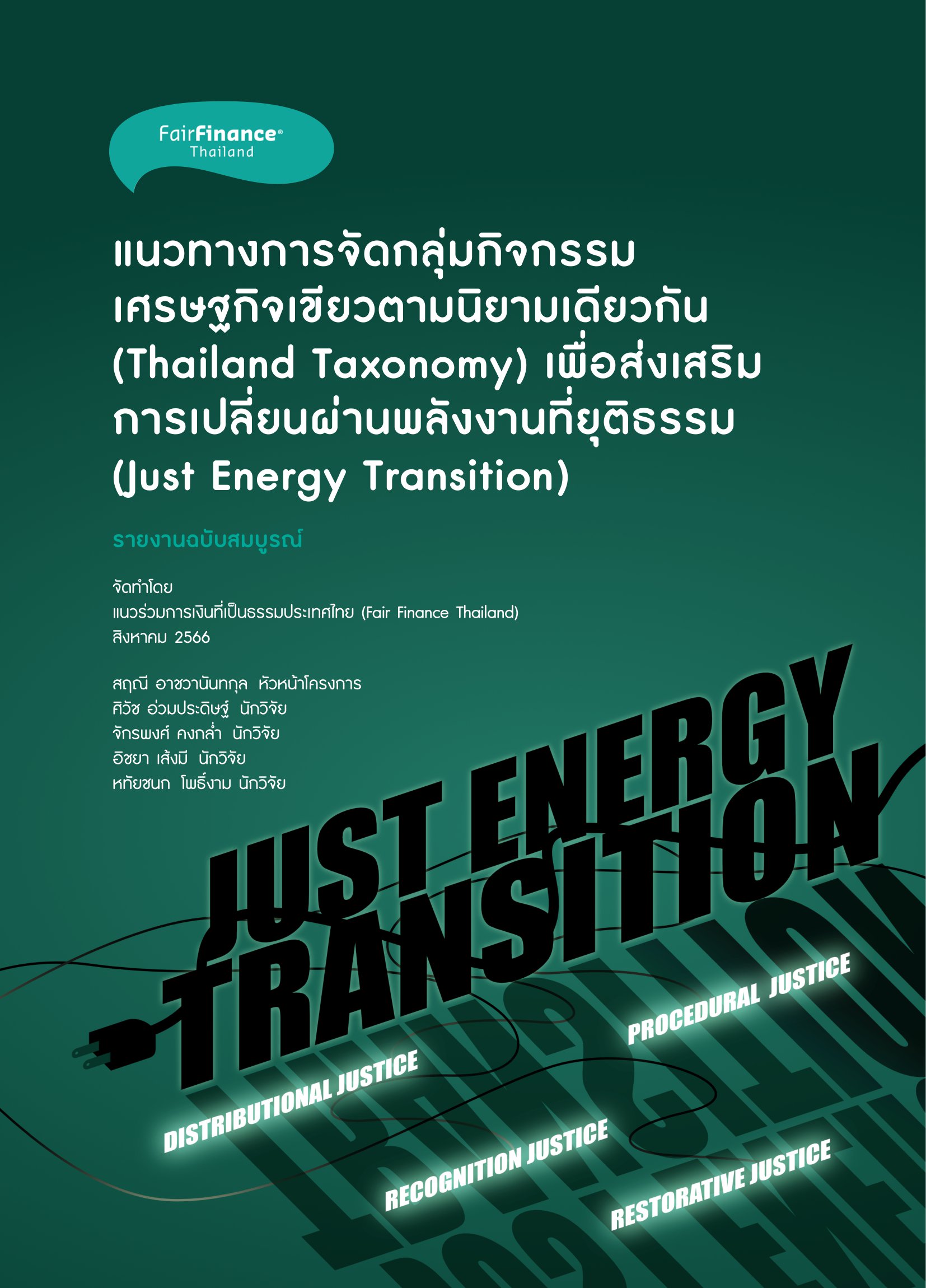 Thai Taxonomy Development for Just Energy Transition